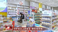 3月27日发布了50项食物平安国度尺度和9项尺度修