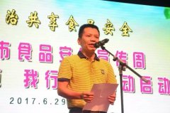 <b>让更多的人领会食物平安知</b>